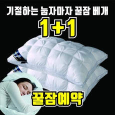 [로띠앙][초특가][1+1]기절하는 베개 눕자마자 꿀잠 베개