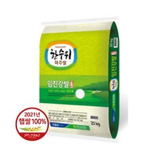 한수위파주쌀
