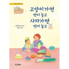 고양이가면 벗어 놓고 사자가면 벗어 놓고