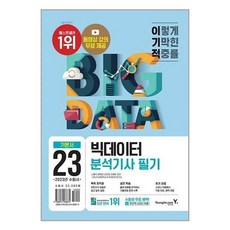 이기적빅데이터