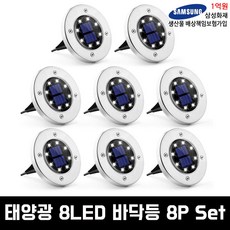 태양광 8LED 마당 정원 계단 바닥등 단독주택 주광색 주백색 매입등 태양광 8LED 8P 바닥등(노란색) 1개