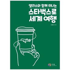 스타벅스로세계여행