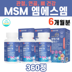 엠에스엠 MSM 비타민D 비타민디 아연 동결건조 초록입홍합 초록잎홍합 녹색입홍합 녹색잎홍합 분말 가루