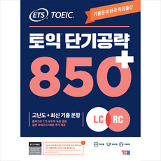 ets토익보카