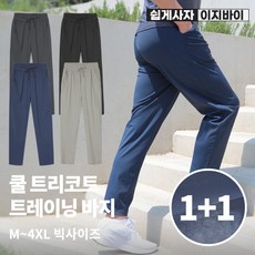 [이지바이] (1+1) 남성 여름용 쿨 냉감 기능성 트리코트 밴딩 바지 팬츠