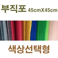 모닝오피스 부직포 45X45cm 거친펠트지, 검정