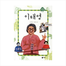 비룡소새싹인물전