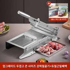 동태 냉동육 엿 뼈 닭 작두 수동 고기 절단기, 업그레이드 두껍고 큰 사이즈 강력절골기+이중근밀폐백 대, 1개