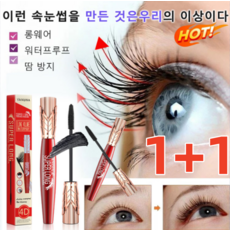 (1+1) Big Eyes 마스카라 4D 워터프루프 및 땀 방지 마스카라 풍성하게/워터프루프마스카라 롱웨어/워터프루프/땀 방지, 8g*4개