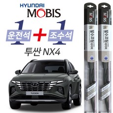 현대모비스 투싼NX4 발수코팅 와이퍼 운전석 650mm 조수석 400mm 세트
