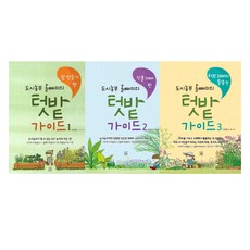 도시농부올빼미의텃밭가이드.