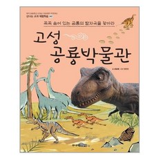 고성공룡엑스포할인