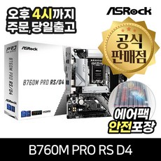 ASRock B760M Pro RS D4 에즈윈