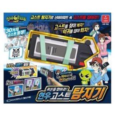 신비아파트3 현우 고스트 탐지기 인기 완구