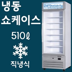 우성아이스크림냉동고