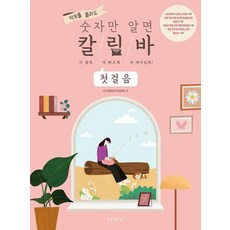 악보를 몰라도 숫자만 알면 칼림바 첫걸음 - 더 쉽게 더 빠르게 더 재미있게