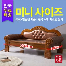 장수흙소파