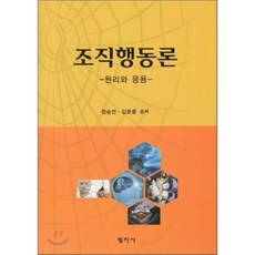 조직행위론