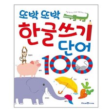 미래앤한글쓰기
