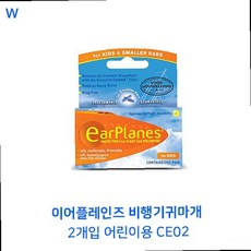 비행기귀마개키즈