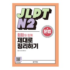 jlptn2책
