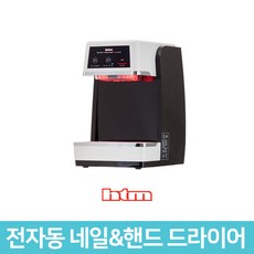 늘푸른종합상사 전자동 네일 핸드드라이어 HTM-366TM, 단일상품