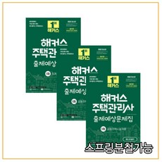 2022해커스주택관리사문제집