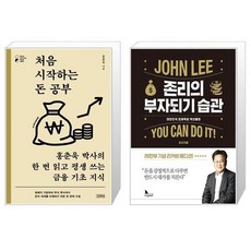 존리의부자되기습관
