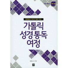 가톨릭성경