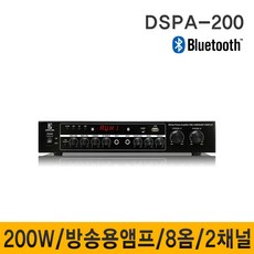 K-SORI DSPA200 200W 2채널앰프 방송용앰프 8옴 미니앰프 매장 음식점 카페 강의실 회의실엠프, DSPA-200 - da-mmb-200s