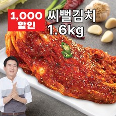 씨뻘김치