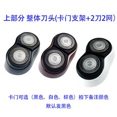 필립스 전기 면도기 블레이드 S300 S301 S311 S321 S331 S360 나이프 메쉬 액세서리, 국내 상부 (나이프 홀더 + 나이프 2 개 그물) (검정, 흰색, 갈색 주문서)