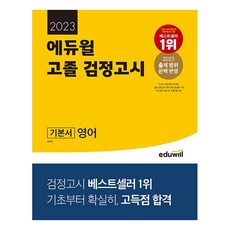 에듀윌검정고시2022세트