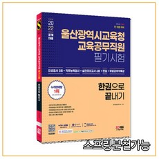 2022울산교육공무직