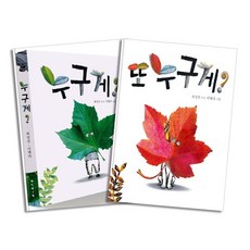 누구게 또누구게 책 보드북 세트 (전2권), 상품명