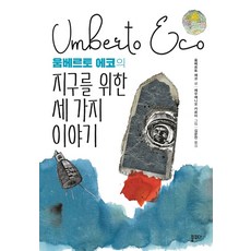 움베르토에코