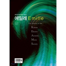 컴퓨터음악저널 에밀레 제13권 : The Journal of the Korean Electro-Acoustic Music Society, 예솔, 한국전자음악협회 편