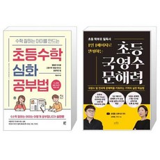 국영수문해력