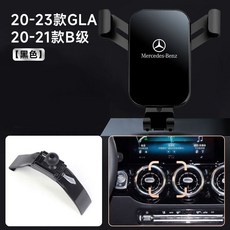 비포선라이즈 벤츠 전용 차량용 거치대 자동차 C클래스 C260 E300L GLC GLA GLB GLE 20-24 GLA/EQA 클래스 블랙 1개