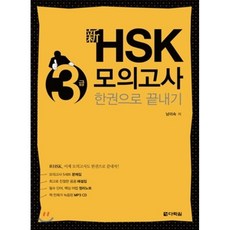 hsk3급문제집다락원