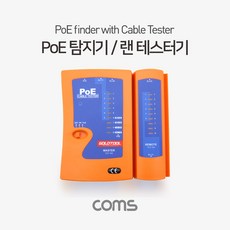 partscanner PoE 탐지기 with 랜 테스터기 / 분리형 / 랜 테스트