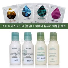 아베다트래블키트