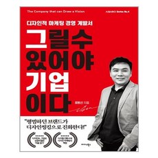 그릴수있어야기업이다