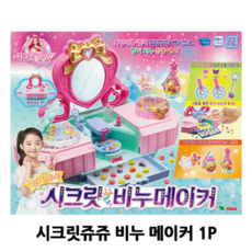 시크릿쥬쥬비누메이커
