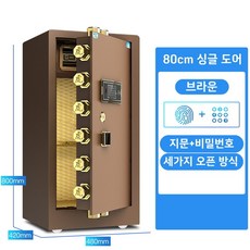 가정용 80cm 쌍문방화 사무소 소형 지문 암호 방범용 금고 고급색감 새집 필수품 귀금속 보관용 집문서, 80cm-골드-(지문+비밀번호)