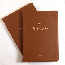 찬양사운드북 TOP01
