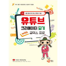 유튜브크리에이터되기