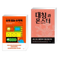 숫자없는수학책