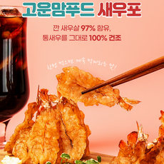 말린새우포