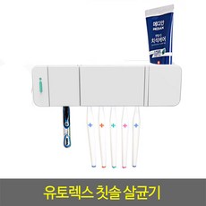 유토렉스칫솔건조기